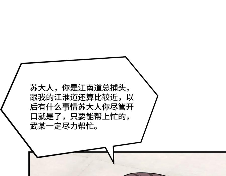 《最强反派系统》第279话 四大神捕竞选 第63页