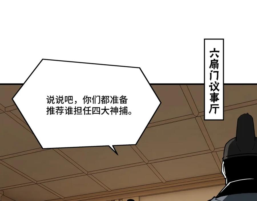 《最强反派系统》第279话 四大神捕竞选 第69页