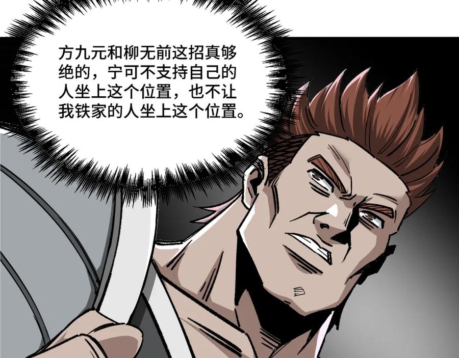 《最强反派系统》第280话 当选 第8页