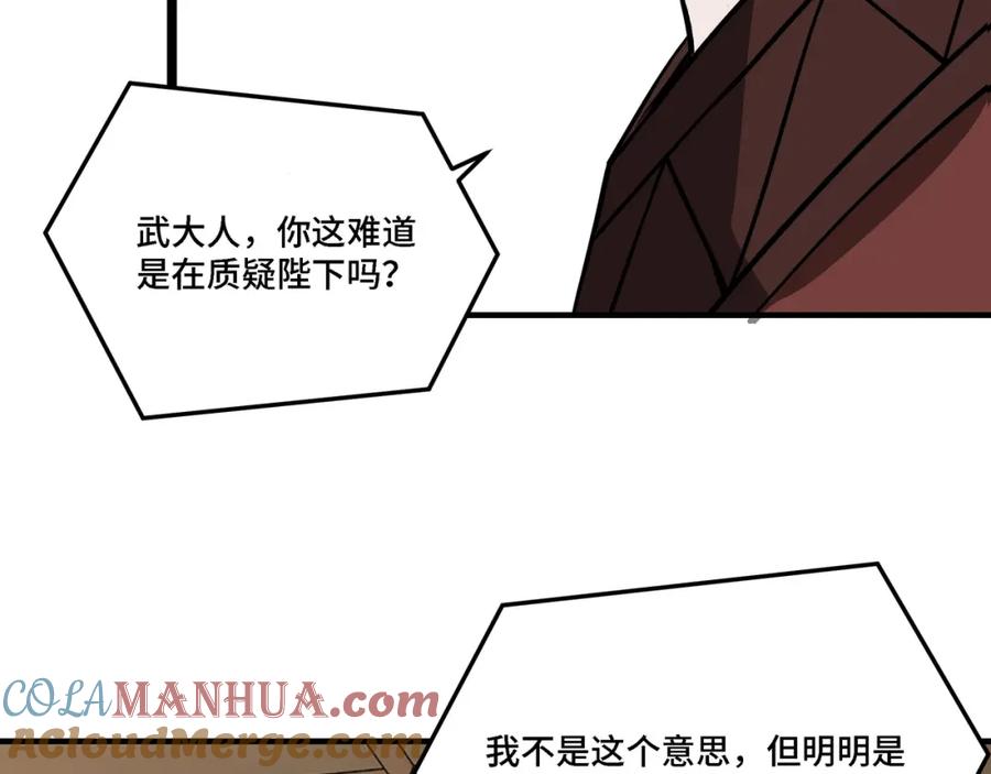 《最强反派系统》第280话 当选 第64页
