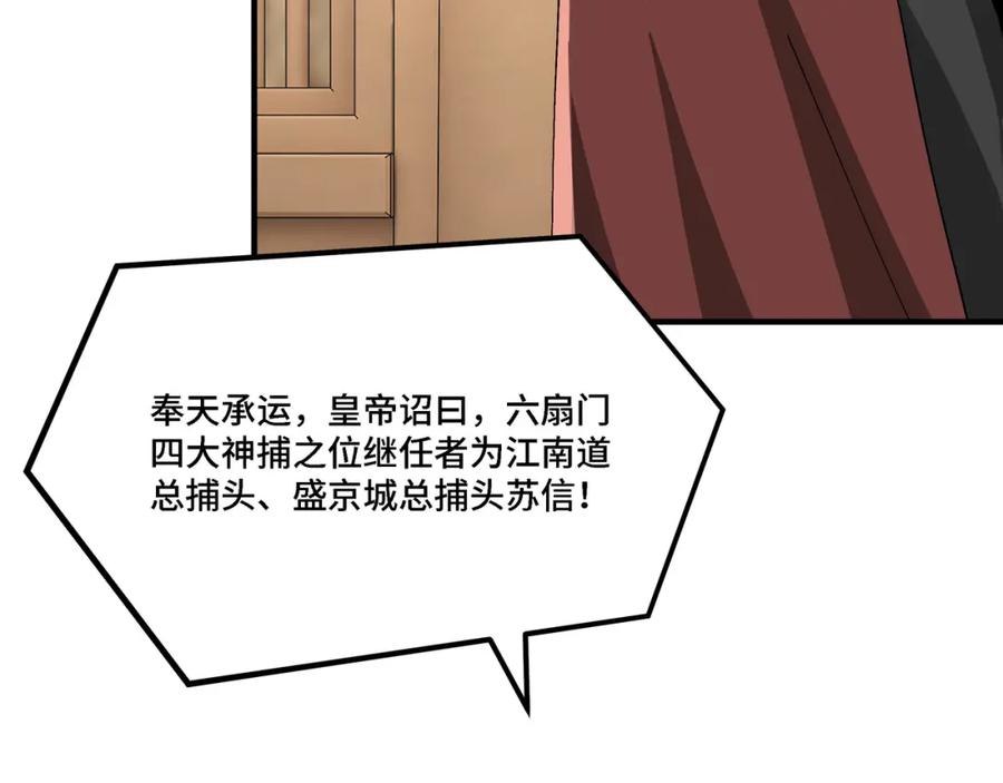 《最强反派系统》第280话 当选 第51页