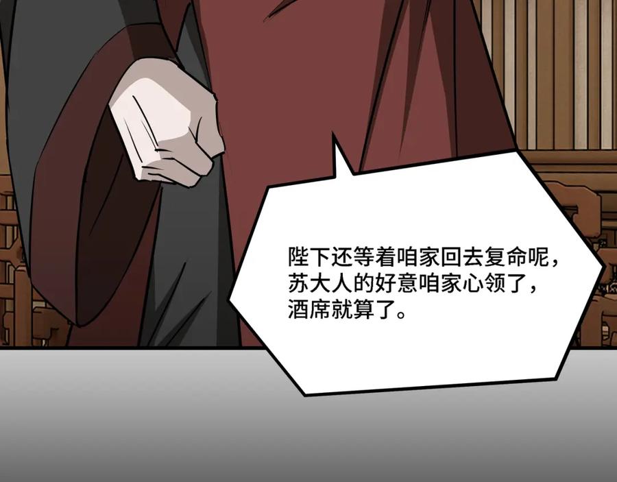 《最强反派系统》第280话 当选 第84页