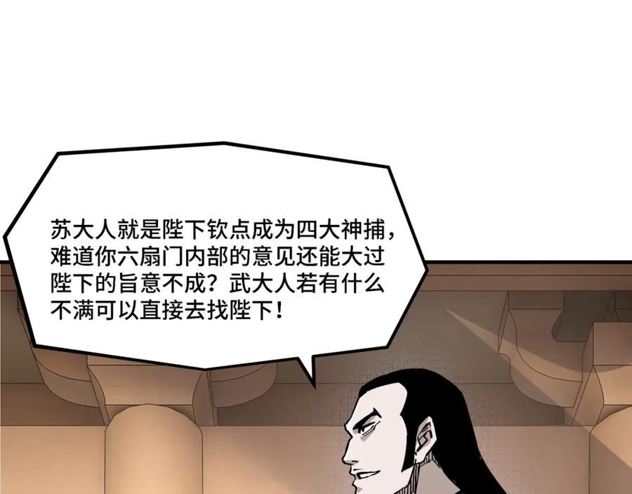 《最强反派系统》第280话 当选 第68页
