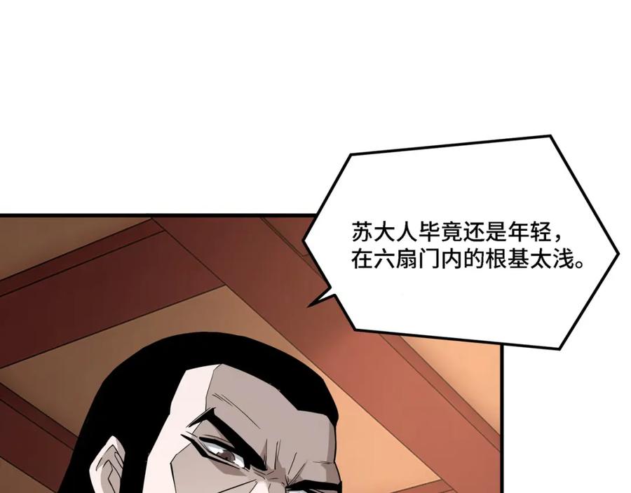 《最强反派系统》第280话 当选 第32页