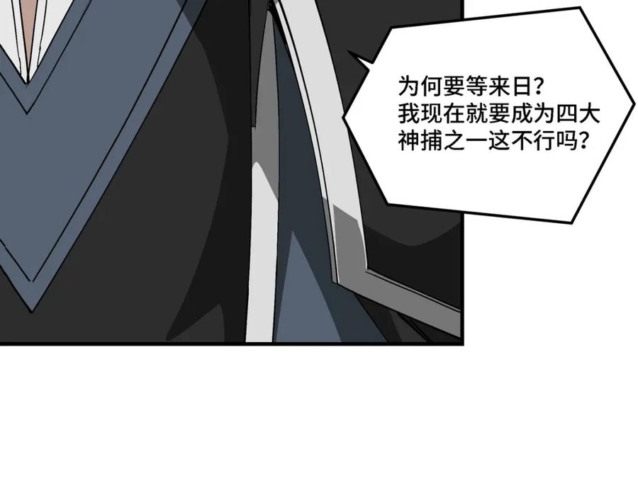 《最强反派系统》第280话 当选 第24页