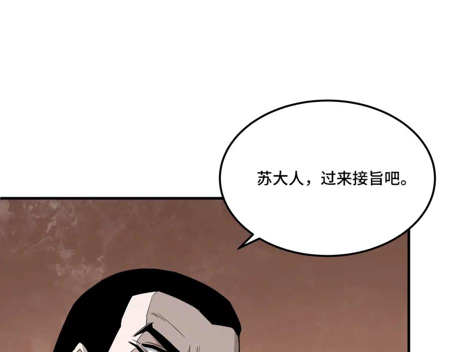 《最强反派系统》第280话 当选 第77页