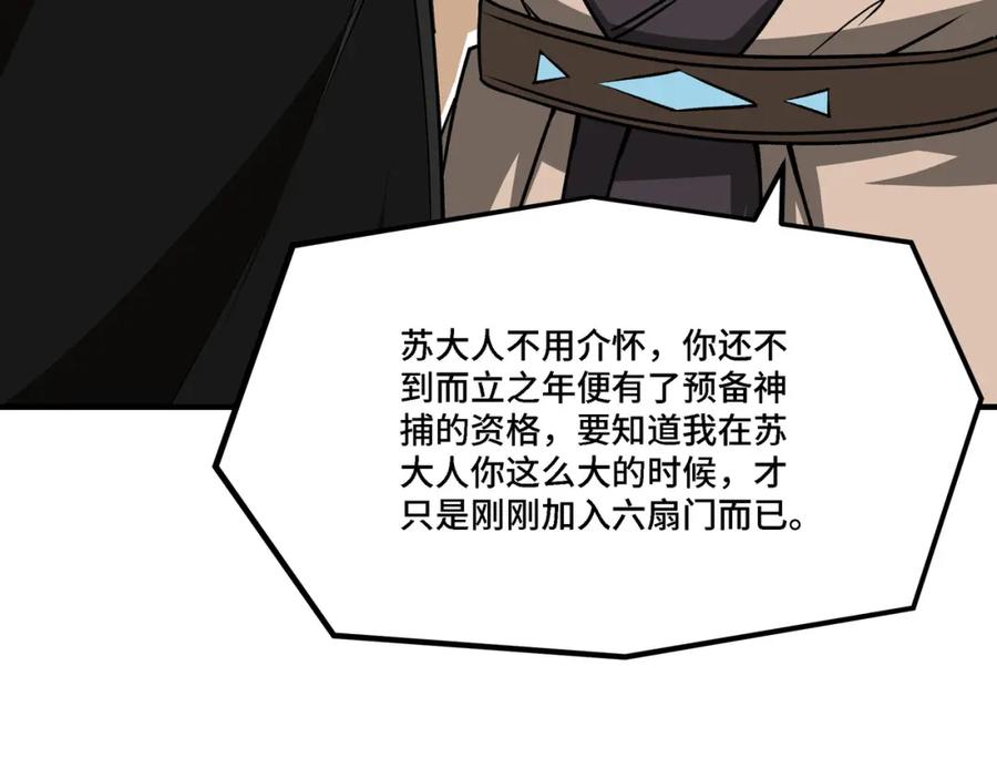 《最强反派系统》第280话 当选 第21页