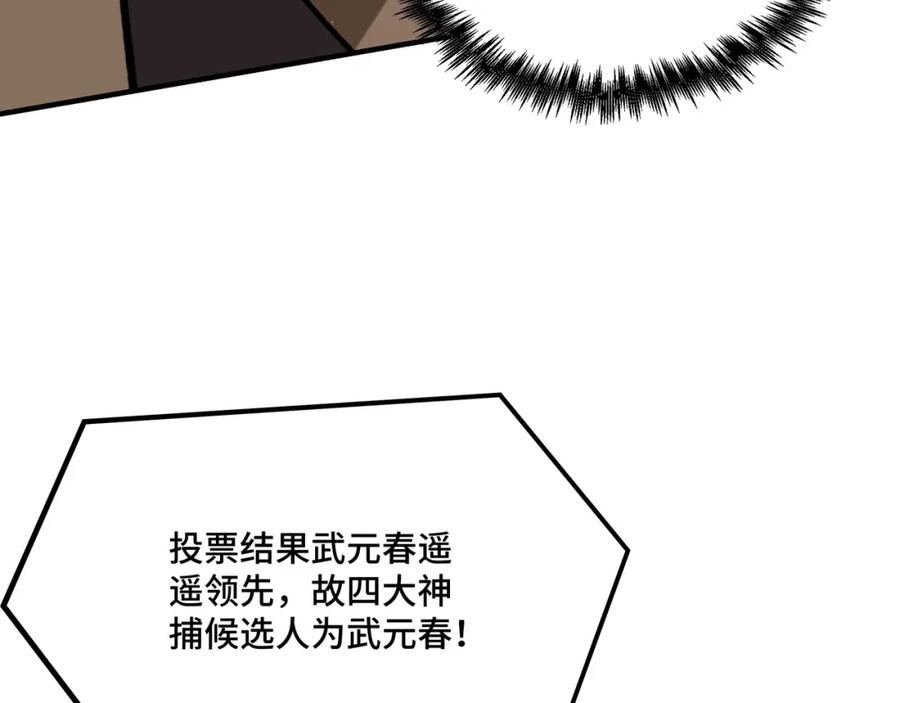 《最强反派系统》第280话 当选 第14页