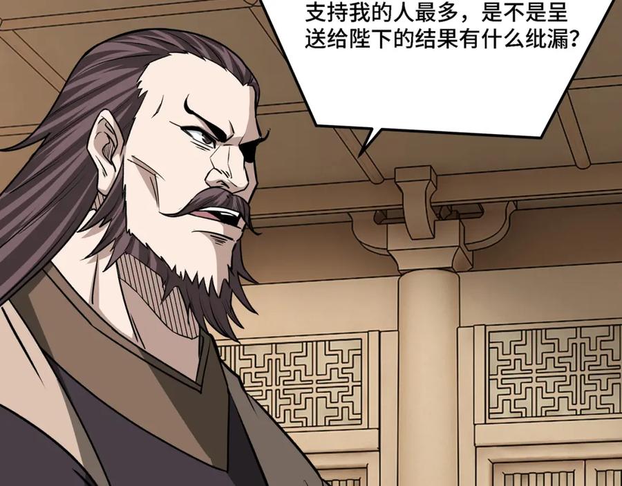 《最强反派系统》第280话 当选 第65页