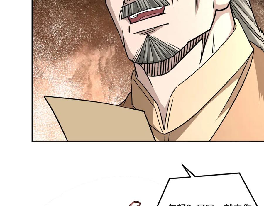 《最强反派系统》第280话 当选 第35页