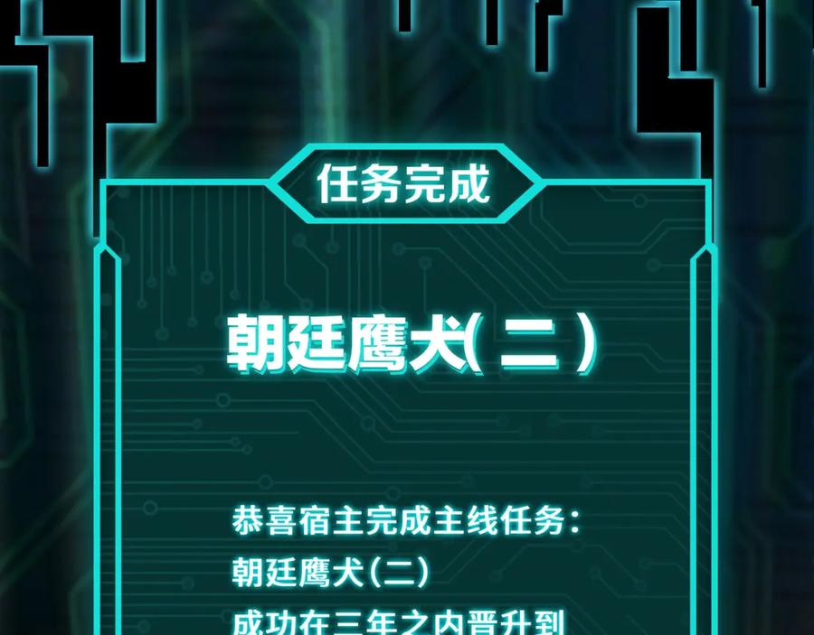 《最强反派系统》第280话 当选 第92页