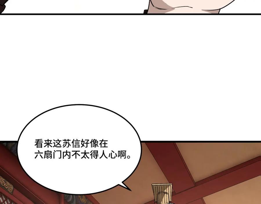 《最强反派系统》第280话 当选 第29页