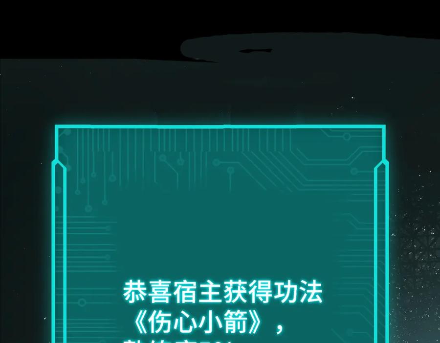 《最强反派系统》第281话 伤心小箭与偷天弓 第24页