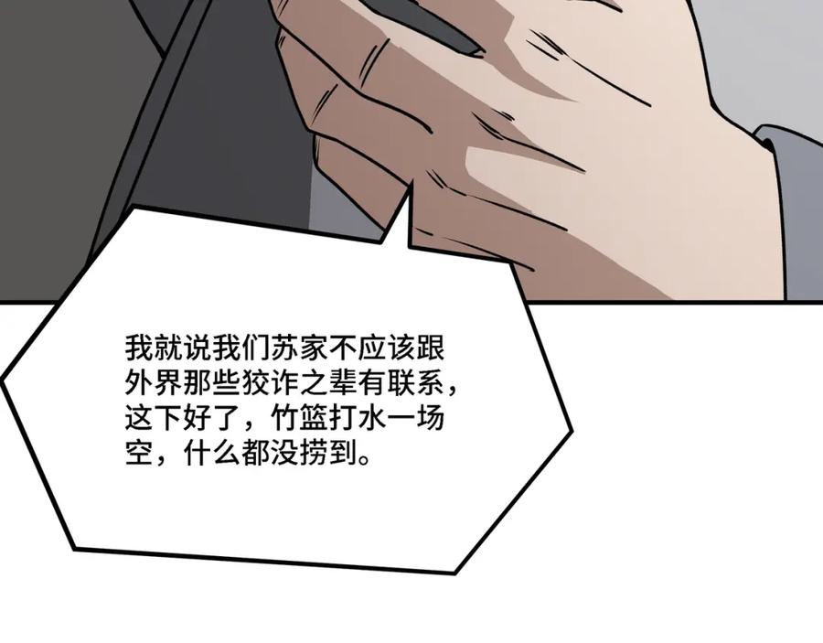 《最强反派系统》第281话 伤心小箭与偷天弓 第104页