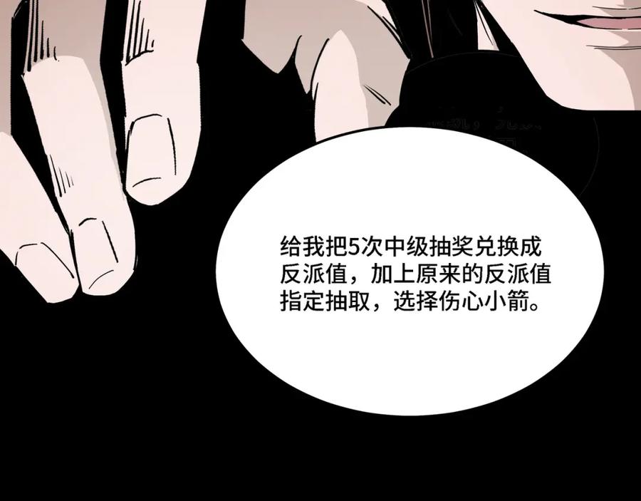 《最强反派系统》第281话 伤心小箭与偷天弓 第23页