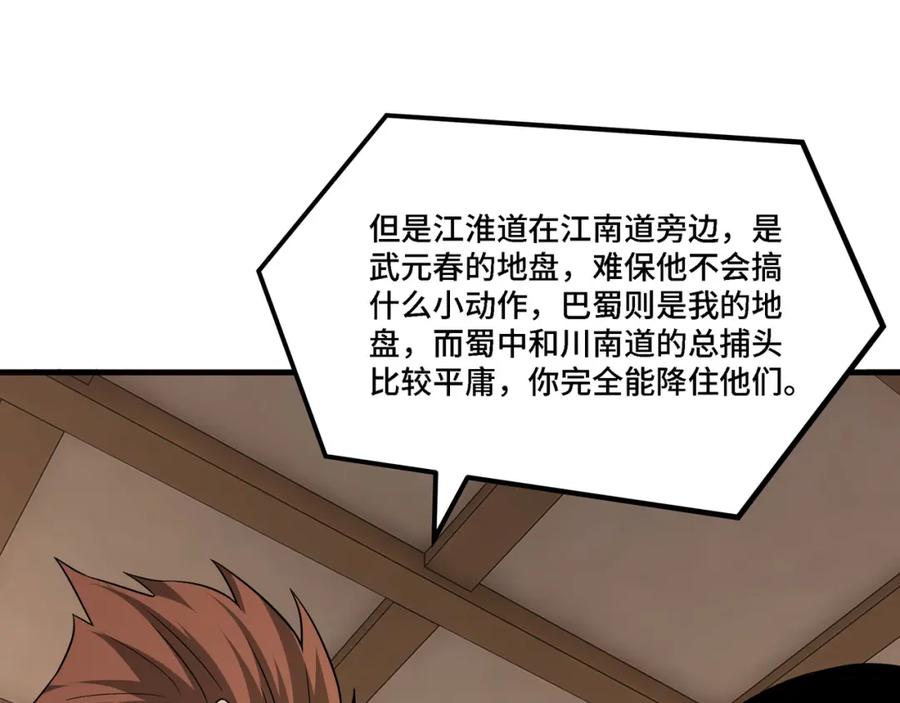 《最强反派系统》第281话 伤心小箭与偷天弓 第56页