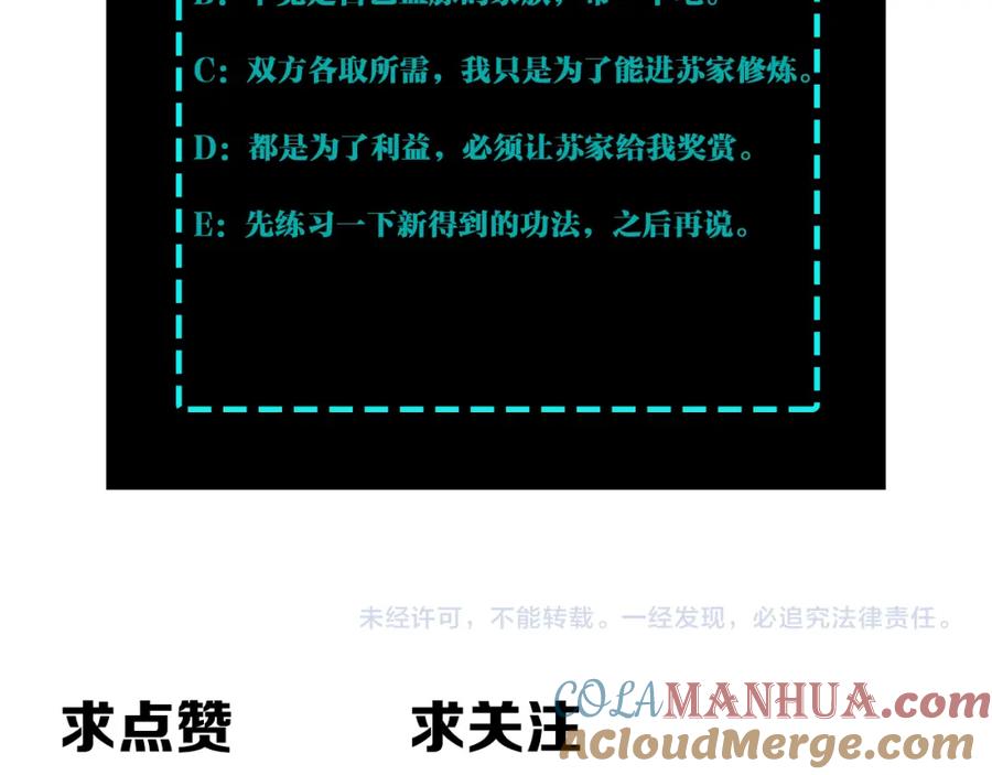 《最强反派系统》第281话 伤心小箭与偷天弓 第109页