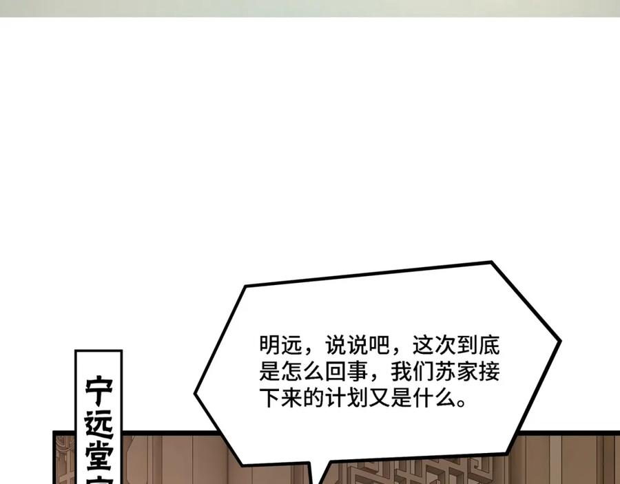 《最强反派系统》第281话 伤心小箭与偷天弓 第98页