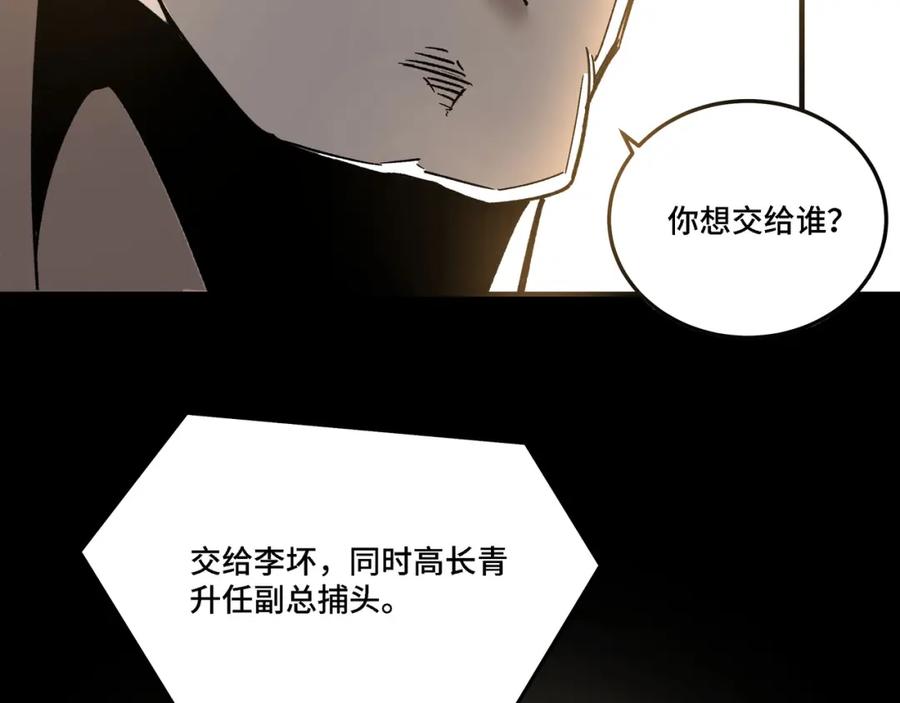 《最强反派系统》第281话 伤心小箭与偷天弓 第78页