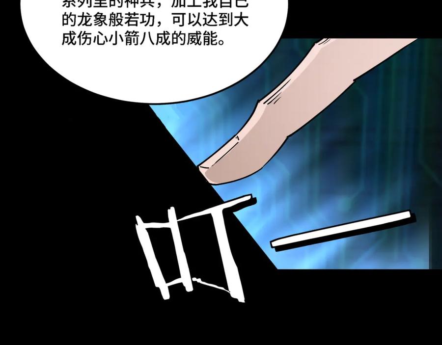 《最强反派系统》第281话 伤心小箭与偷天弓 第31页