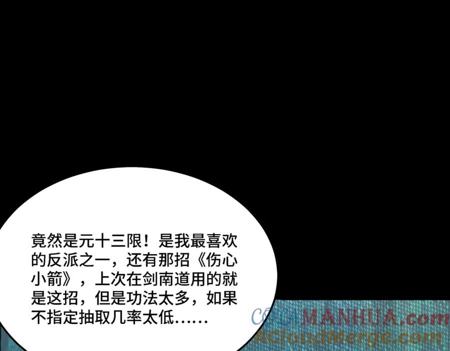 《最强反派系统》第281话 伤心小箭与偷天弓 第17页
