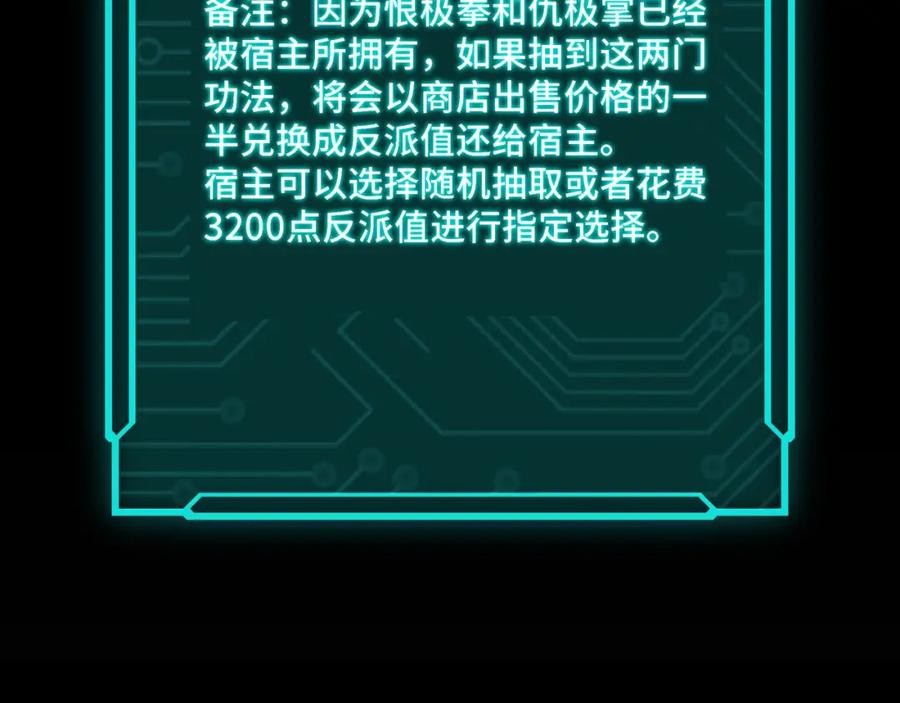 《最强反派系统》第281话 伤心小箭与偷天弓 第16页
