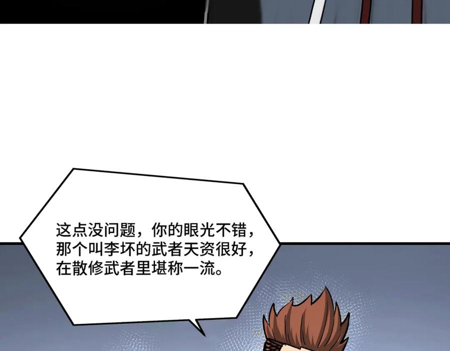 《最强反派系统》第281话 伤心小箭与偷天弓 第82页