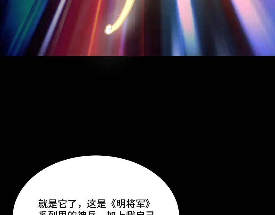 《最强反派系统》第281话 伤心小箭与偷天弓 第30页