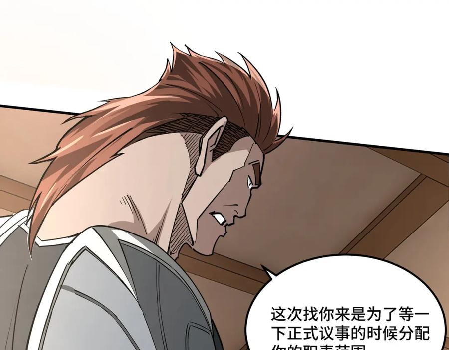 《最强反派系统》第281话 伤心小箭与偷天弓 第44页