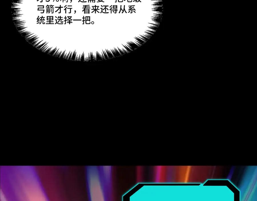 《最强反派系统》第281话 伤心小箭与偷天弓 第27页
