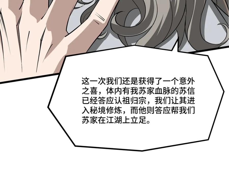 《最强反派系统》第282话 苏家的矛盾 第18页