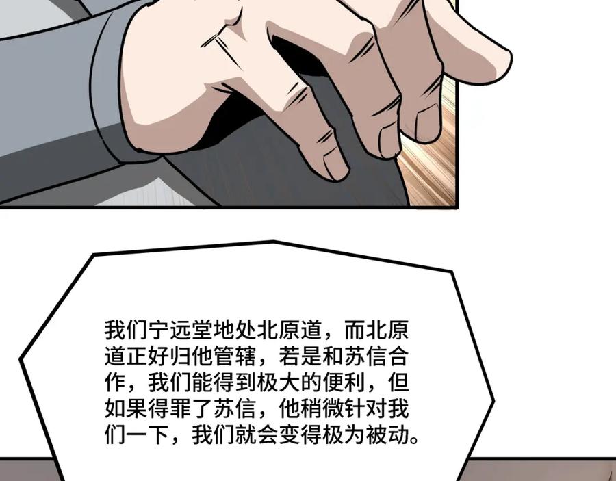 《最强反派系统》第282话 苏家的矛盾 第22页