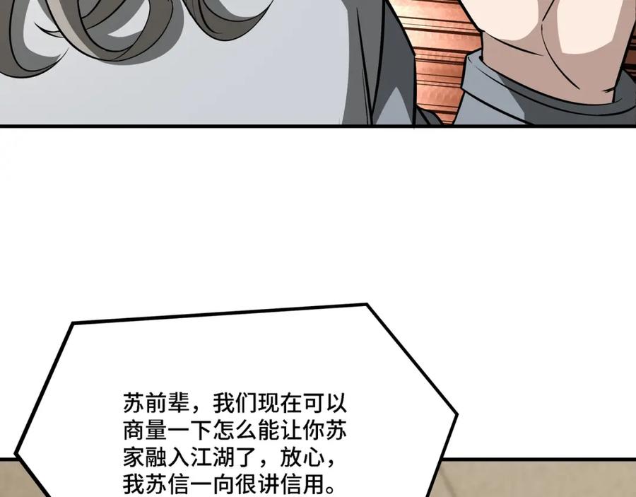 《最强反派系统》第282话 苏家的矛盾 第54页