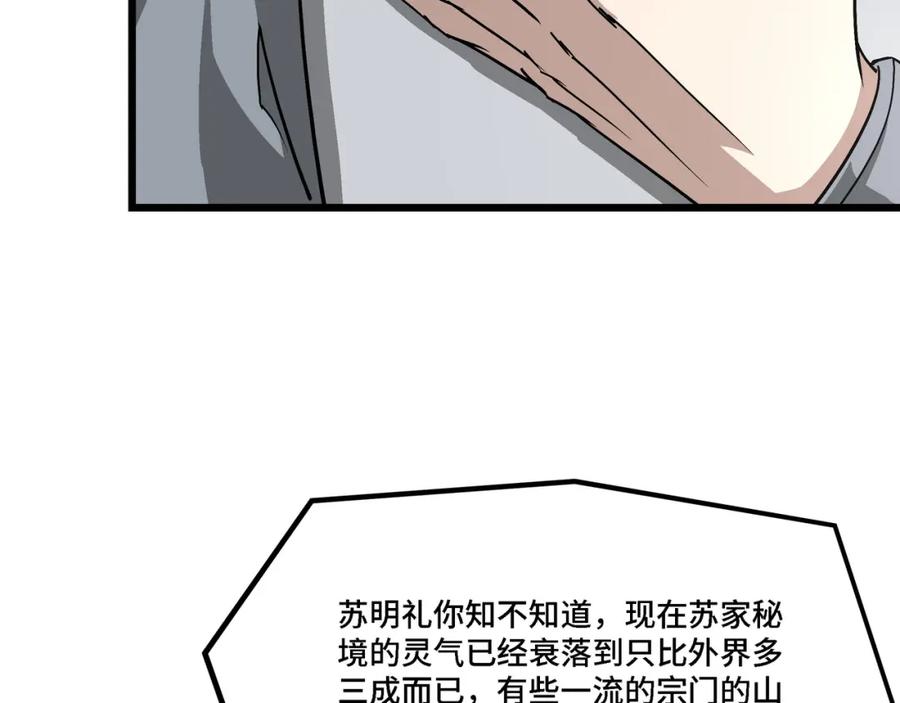 《最强反派系统》第282话 苏家的矛盾 第8页