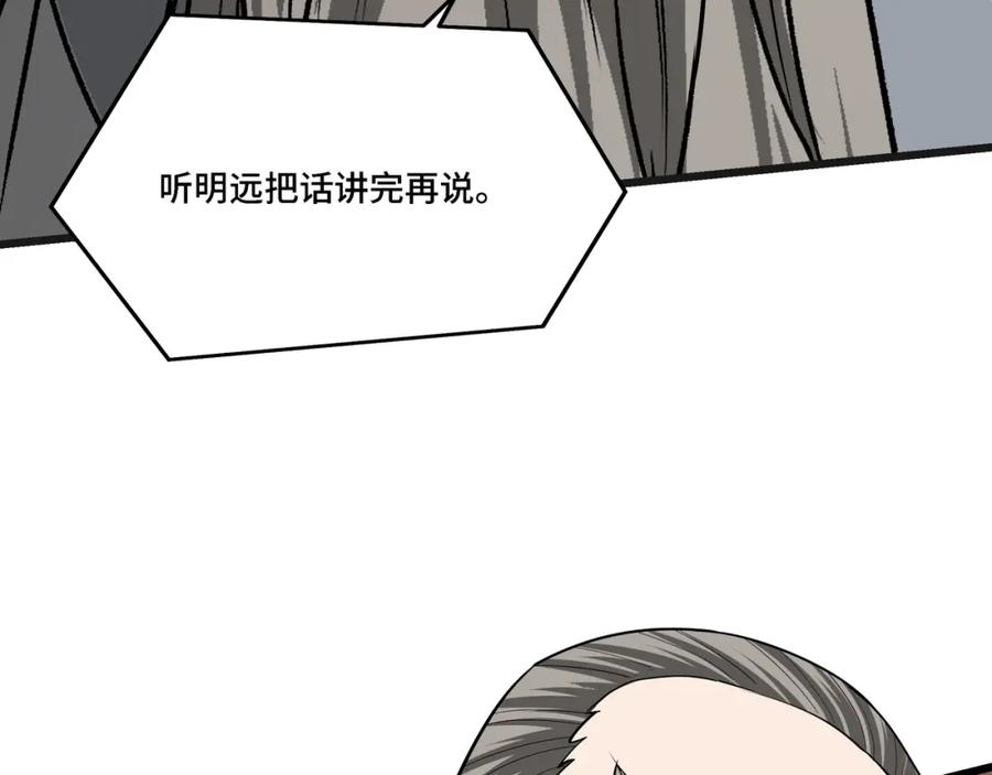 《最强反派系统》第282话 苏家的矛盾 第16页