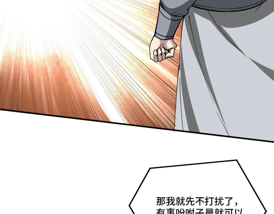 《最强反派系统》第282话 苏家的矛盾 第95页