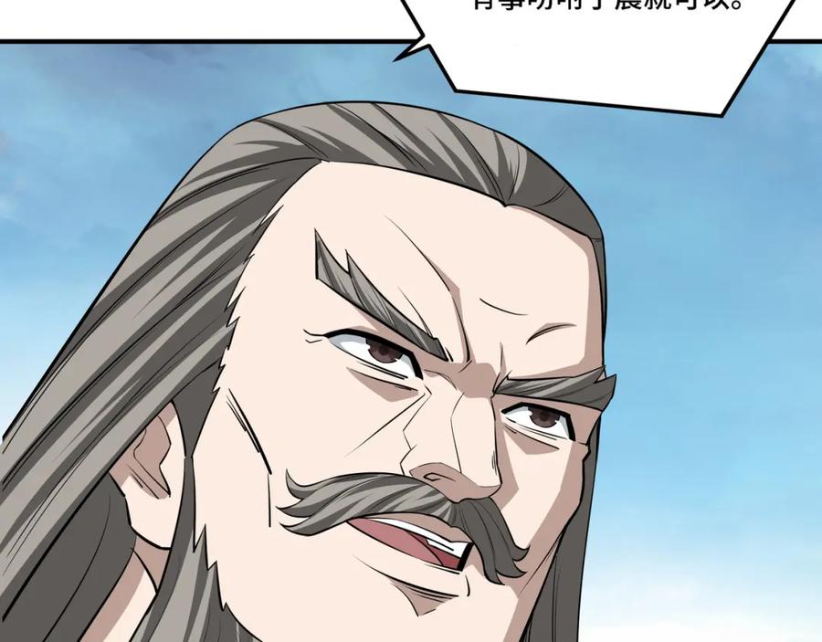 《最强反派系统》第282话 苏家的矛盾 第96页