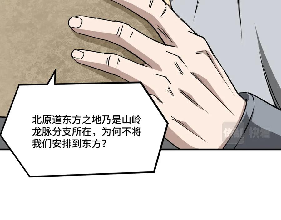 《最强反派系统》第282话 苏家的矛盾 第66页