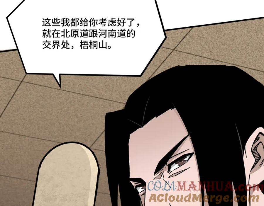 《最强反派系统》第282话 苏家的矛盾 第61页