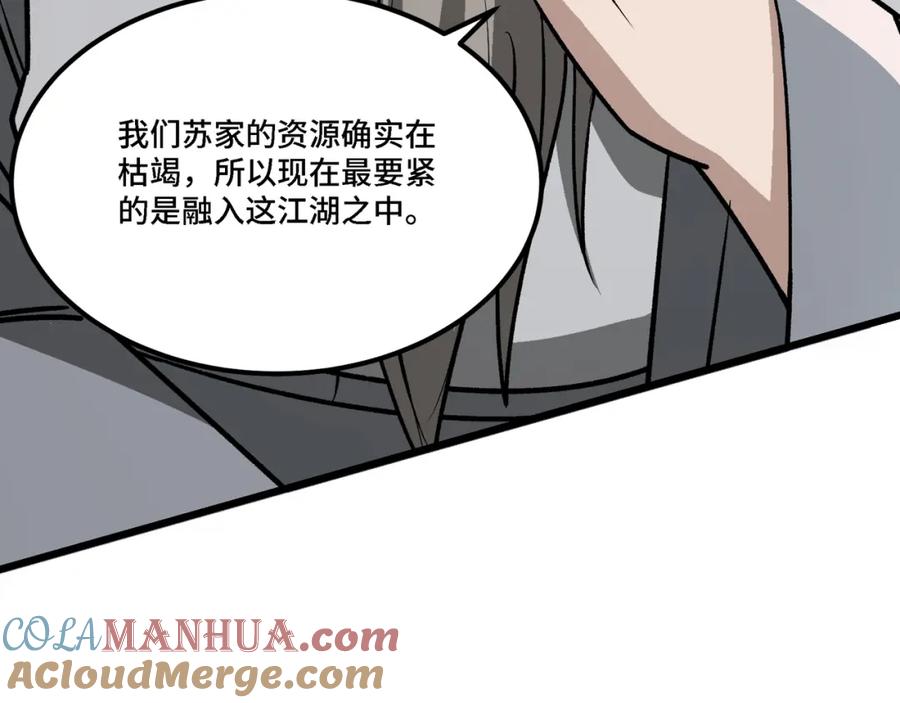《最强反派系统》第282话 苏家的矛盾 第33页