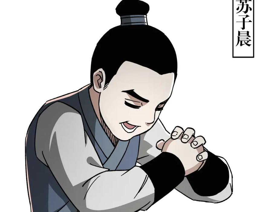 《最强反派系统》第282话 苏家的矛盾 第99页