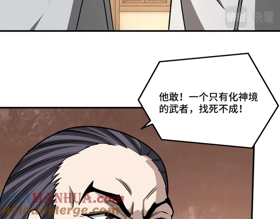 《最强反派系统》第282话 苏家的矛盾 第25页
