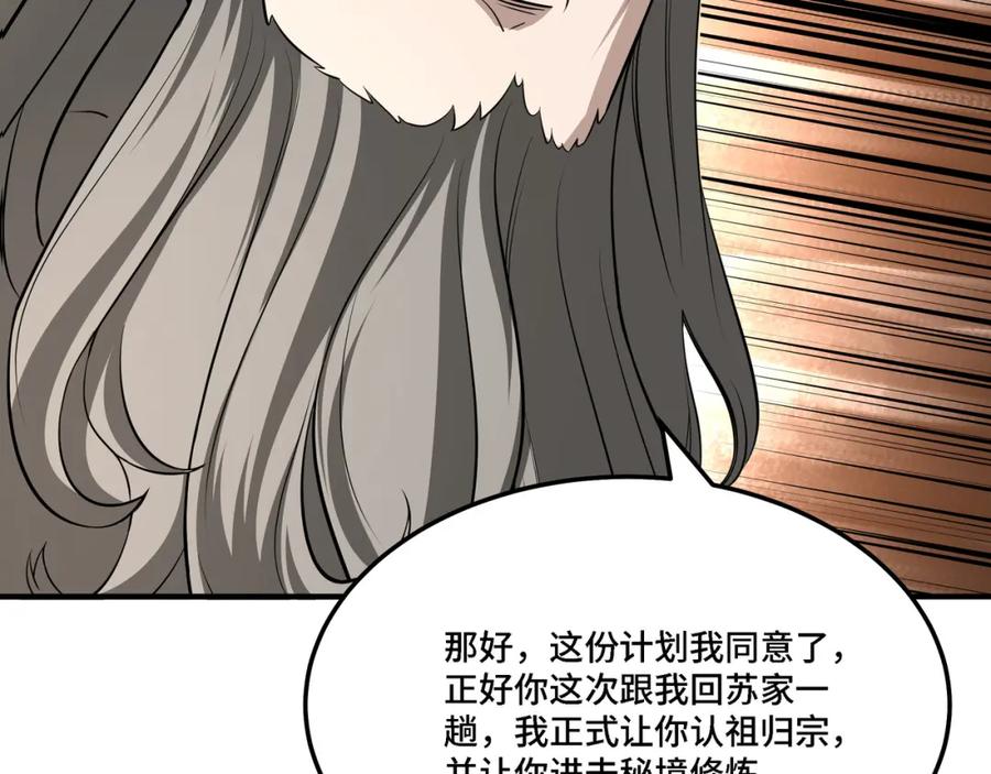 《最强反派系统》第282话 苏家的矛盾 第70页