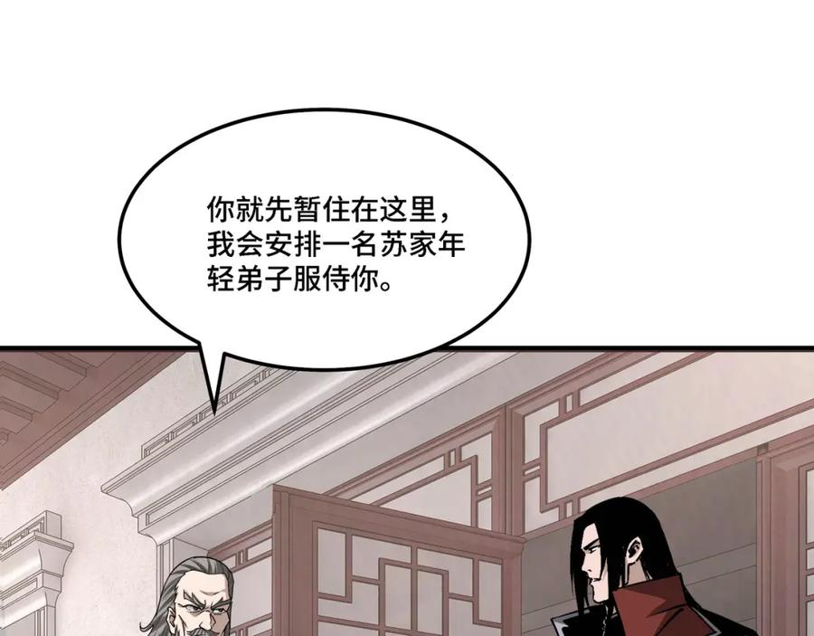 《最强反派系统》第282话 苏家的矛盾 第90页