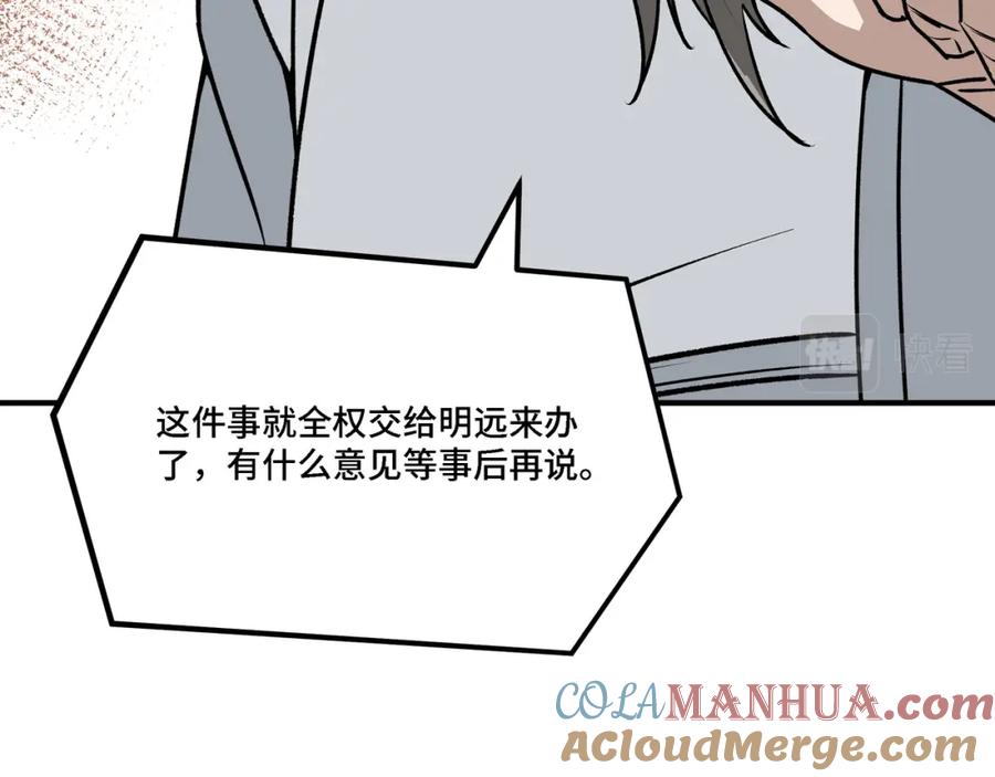 《最强反派系统》第282话 苏家的矛盾 第37页