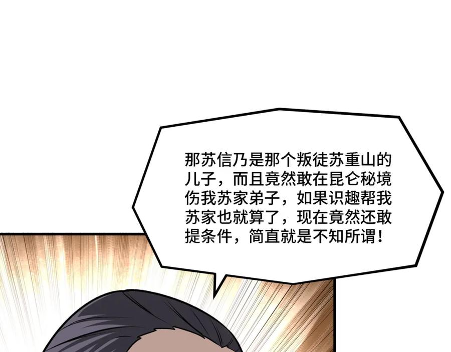 《最强反派系统》第282话 苏家的矛盾 第20页