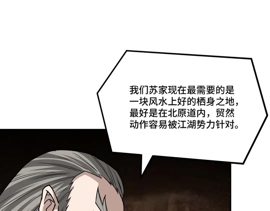 《最强反派系统》第282话 苏家的矛盾 第58页