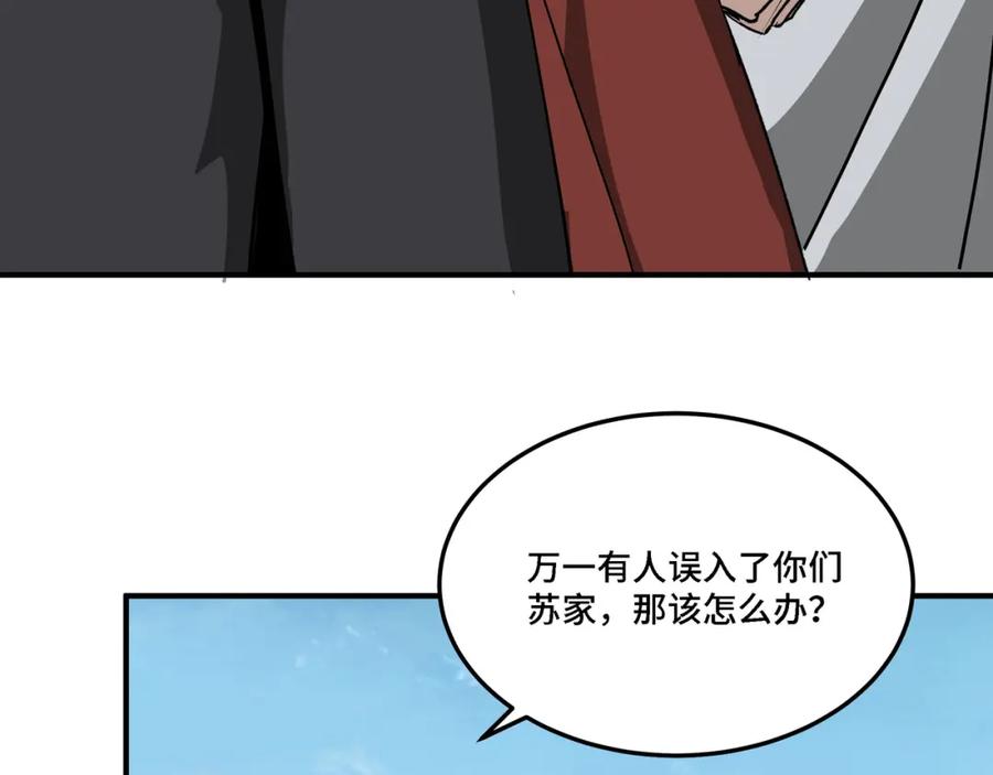 《最强反派系统》第282话 苏家的矛盾 第82页