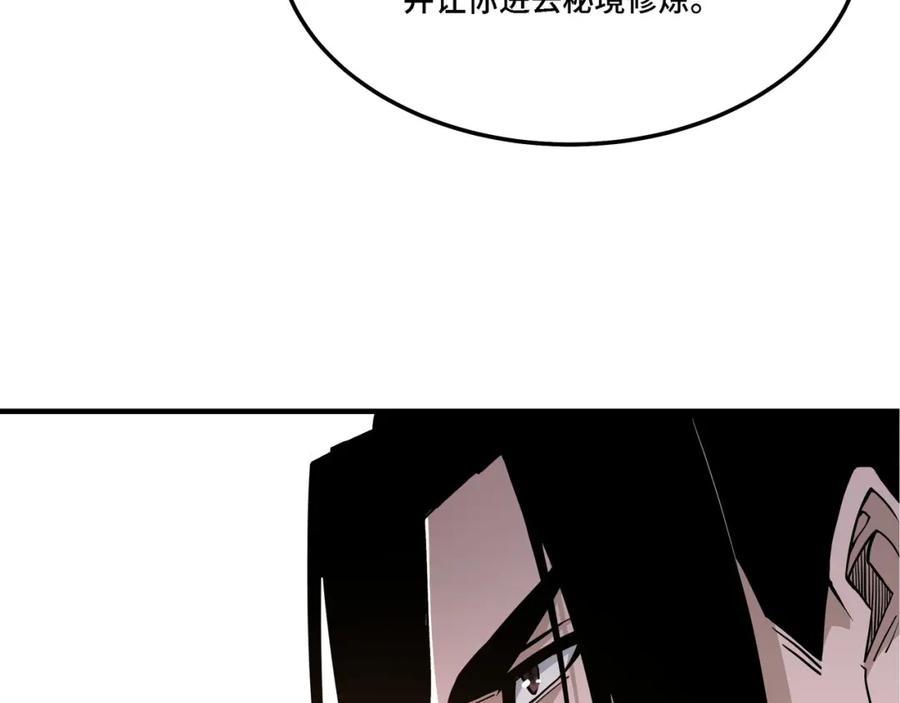 《最强反派系统》第282话 苏家的矛盾 第71页
