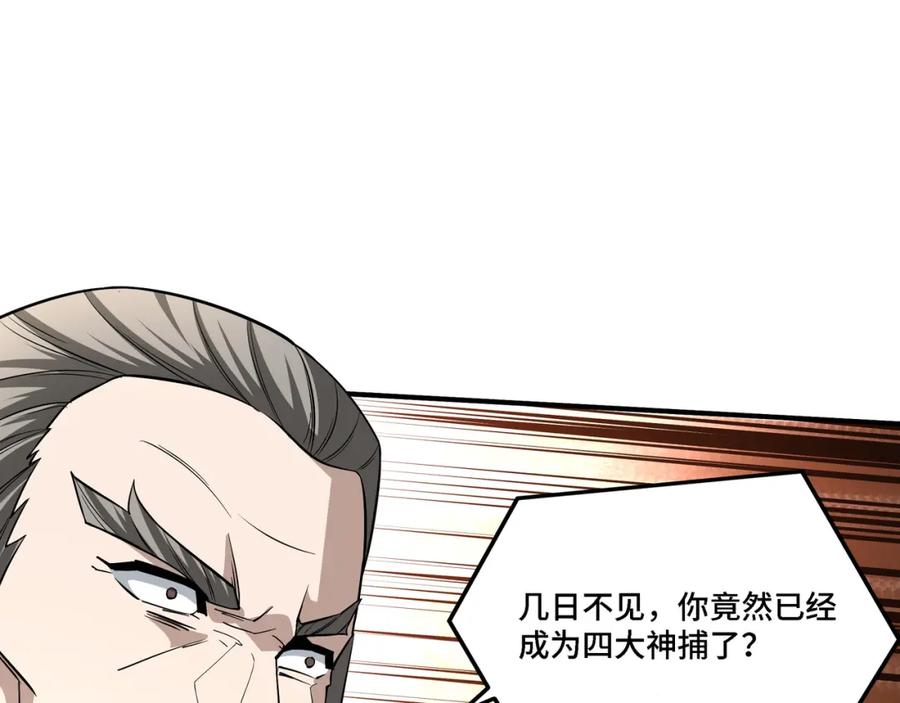 《最强反派系统》第282话 苏家的矛盾 第52页
